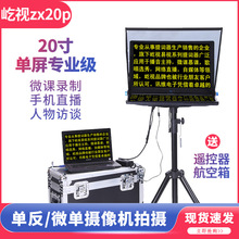 屹视20寸提词器摄像机单反直播播音10寸大屏幕演讲舞台新闻主持