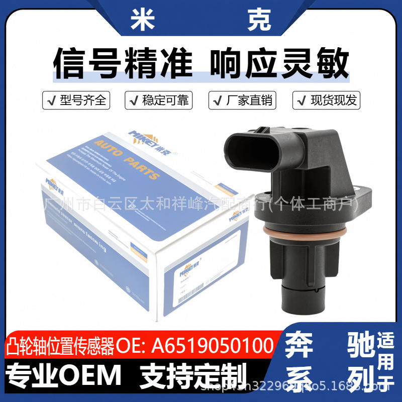 A6519050100 Is Suitable for Mercedes-Benz Vito, Sprinter, V200 Camshaft Position Sensor A6519050100 Is Suitable for Mercedes-Benz Vito, Sprinter, V200 Camshaft Position Sensor