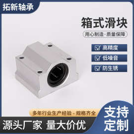 直线锁紧定位箱式滑块光轴 SCS10 12 16 20 25 30 35 40U导轨滑块
