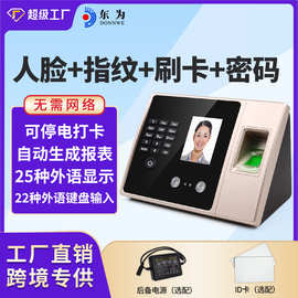 考勤机东为FA02人脸面部识别中英文版上班打卡机停电打卡带刷ID卡