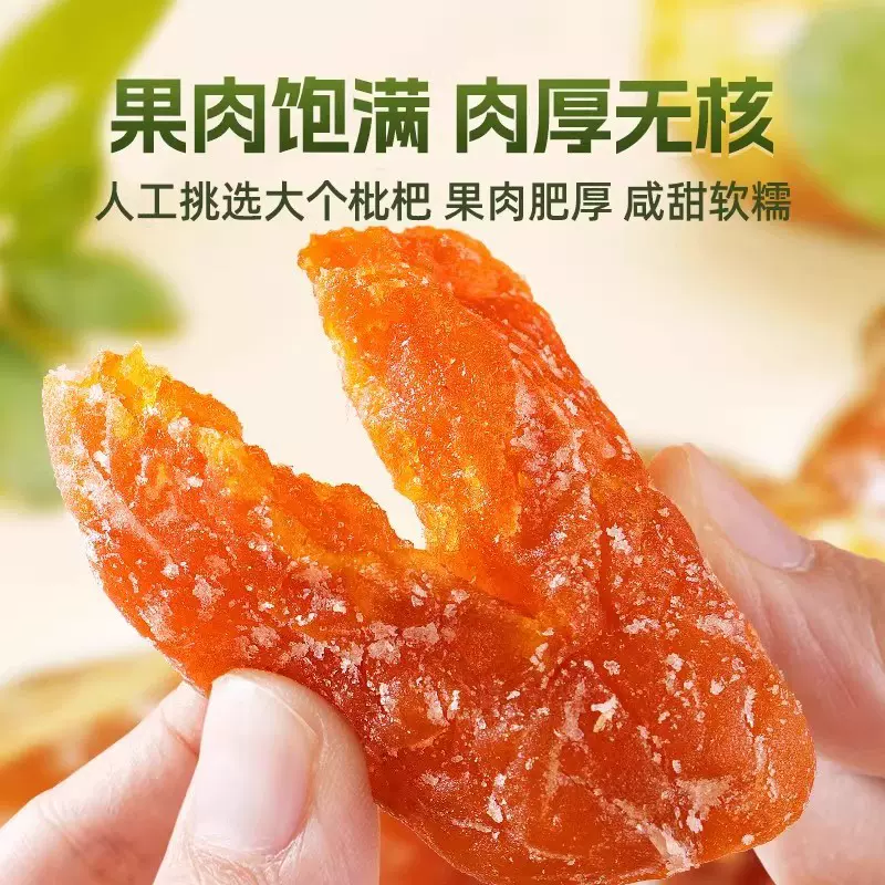 贴牌定制竹盐枇杷干无核琵琶果脯袋装500g 批发去核水果干零食枇