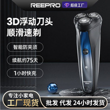 REEPRO品牌新品便攜電動剃須刀 多刀頭剃須刀批發充電三刀頭可拆