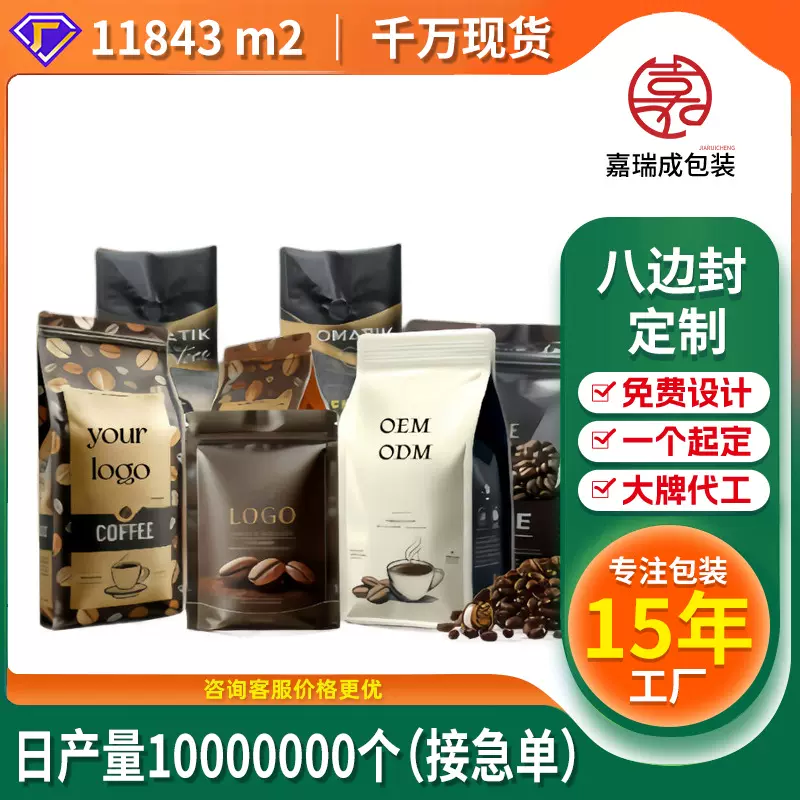咖啡袋茶叶袋哇噢定制logo跨境收纳封口半/1磅自封自立八边封袋