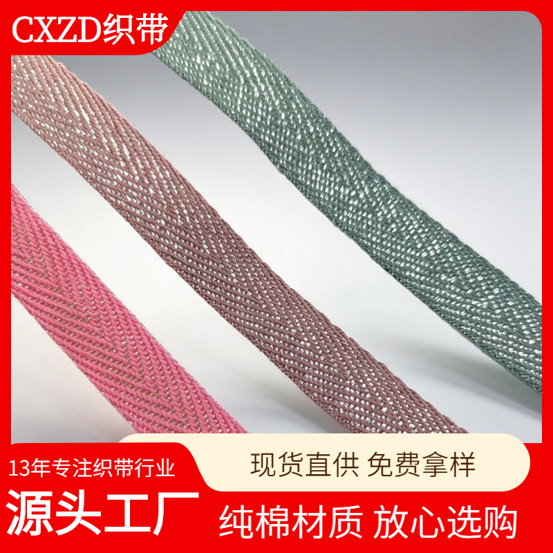 金银丝人字纹织带亮丝斜纹棉带手工DIY礼品包装装饰丝带多色现货