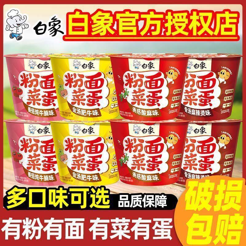 白象粉面菜蛋桶装泡面有蛋面金汤肥牛方便面速食桶面夜宵整箱批发