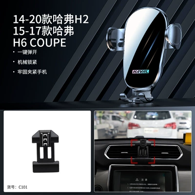 Haver third generation second Car phone holder - 14-20-haver-h215-17-haver-h6-coupe