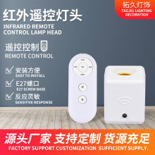 红外遥控灯头可调E27螺口客厅卧室多场景适用智能遥控灯头
