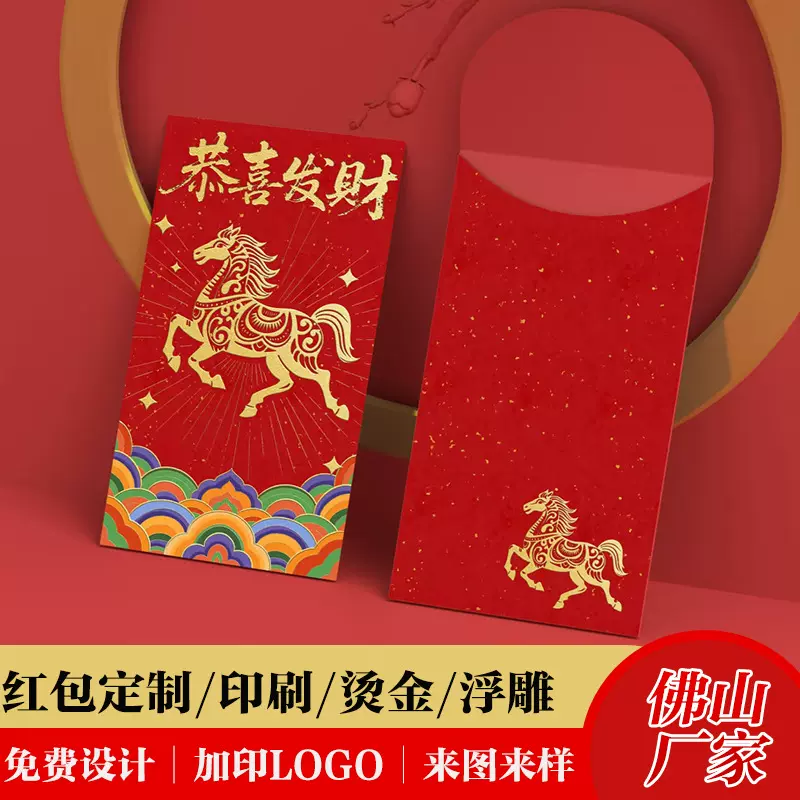 2026马年红包定制logo百元红包壳创意新年烫金利是封订做小批量