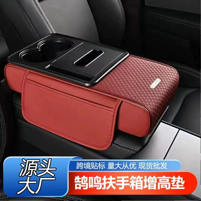 Storage Box — Fushou Armrest box pad