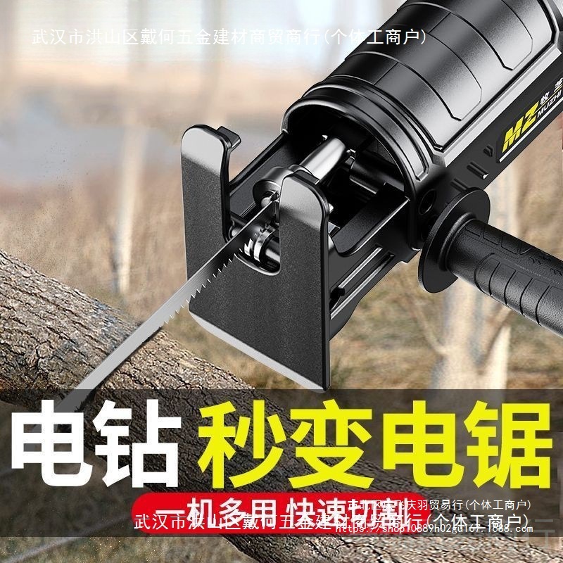 电钻变电锯往复锯改装转换头家用小型手持万用木工电动切割锯