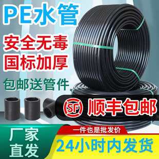 Pe Pipe Tap Water Pipe 20 Water Supply Drinking Water Pipe Hard Pipe 32Hdpe 4 Points 1 Inch Hot Melt Irrigation Pipe
