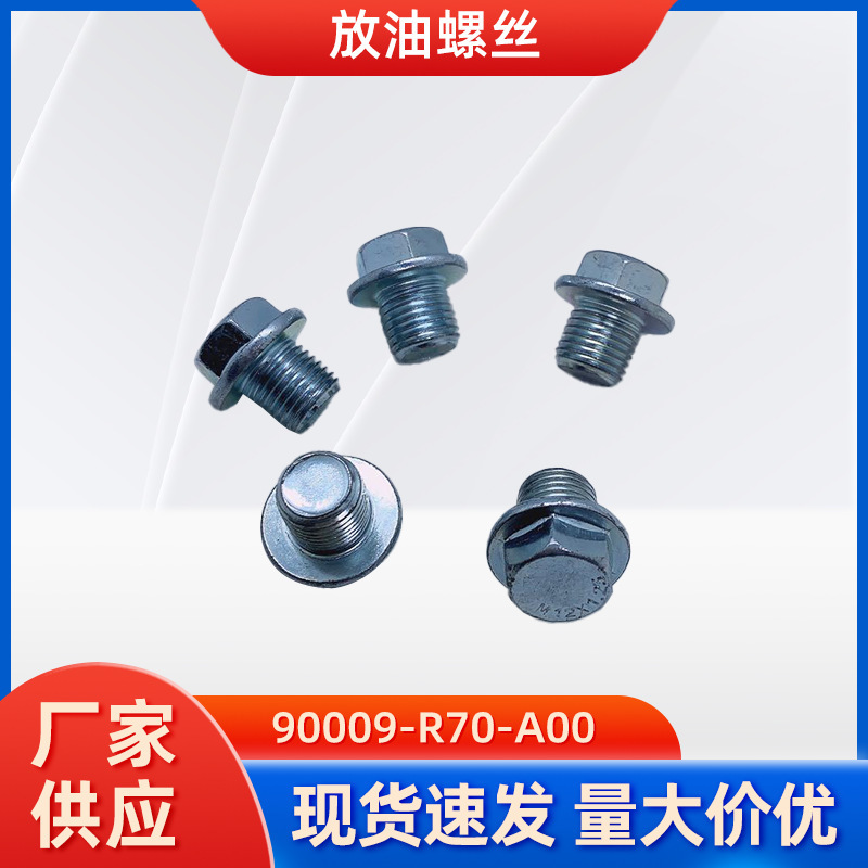 90009-R70-A00 suitable for Honda Accord Civic CRV Fit engine oil pan screw oil drain screw 90009-R70-A00 suitable for Honda Accord Civic CRV Fit engine oil pan screw oil drain screw