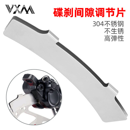 Bicycle disc brake disc clearance adjustment piece, mountain bike anti-scratch disc, brake stainless steel adjustment piece