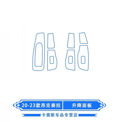 Car interior film Tempered Central Control Film - 20-24-angkesela-lifting-panel-tpu