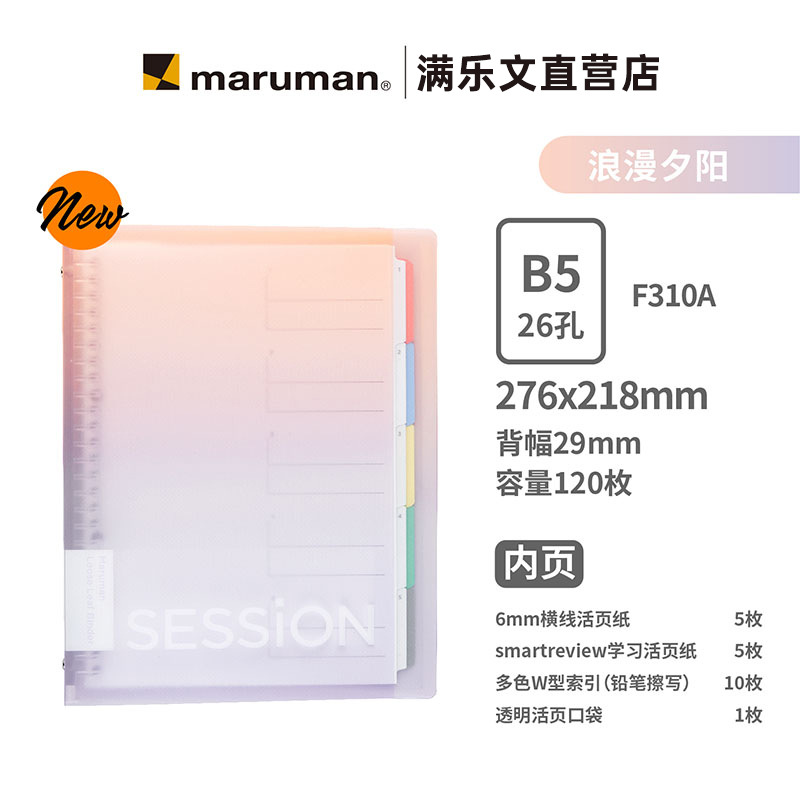 【뉴 컬러】로맨틱 선셋 B5