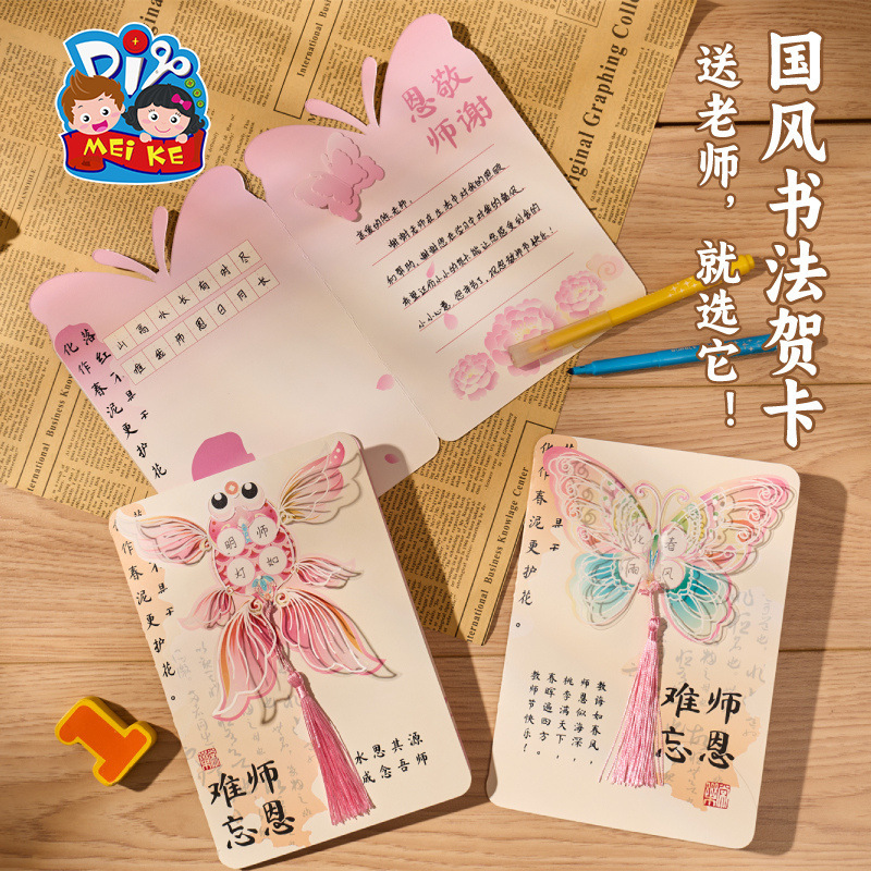 女性の日（3月8日）の中国風書道グリーティングカード、学生向けクリエイティブDIY素材、手作りポストカード、礼儀作法|undefined