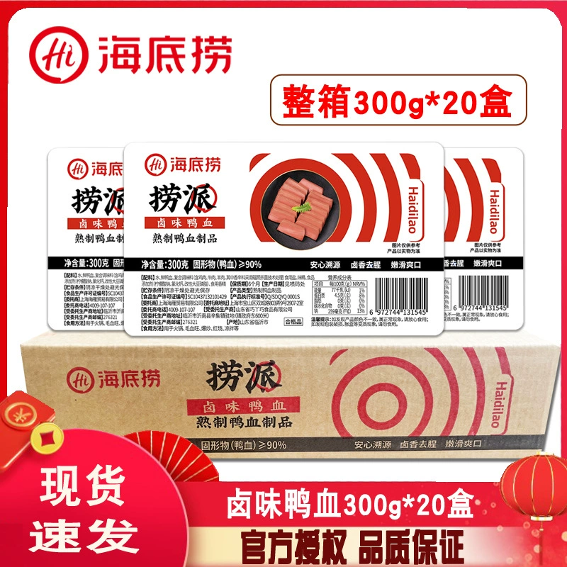 Маринованная утиная кровь Haidilao 300 г * 20 коробок ингредиентов для горячего горшка Мао Сюэван Малатанг вермишель с утиной кровью