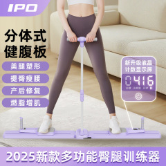 IPOアップグレード多機能分体式健腹板スキー機一体家で尻脚腹筋馬甲線を鍛える