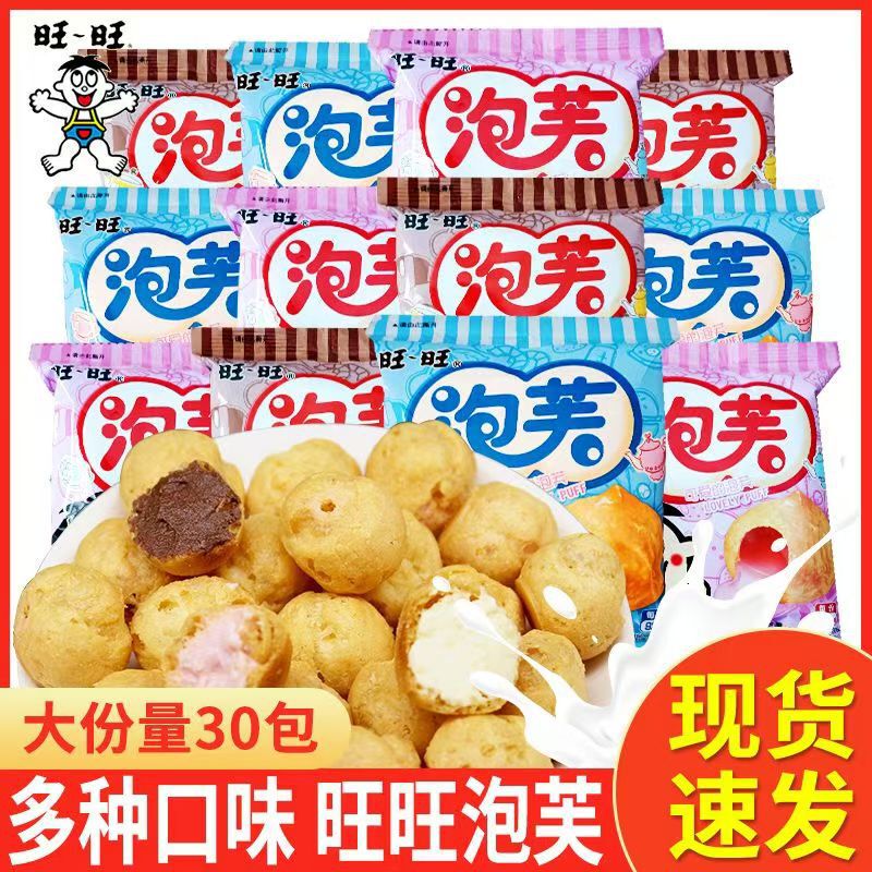 Wangwang Puff Ball Small Packaging Milk Chocolate Flavor Children's Casual Afternoon Tea Pastry Snacks Wholesale Wangwang Puff Ball Small Packaging Milk Chocolate Flavor Children's Casual Afternoon Tea Pastry Snacks Wholesale