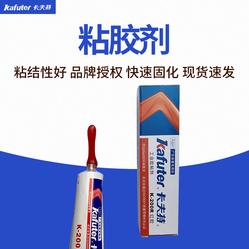 卡夫特K-200R/1668 元件固定胶绝缘密封胶 工业胶粘剂电子红胶75g|ms