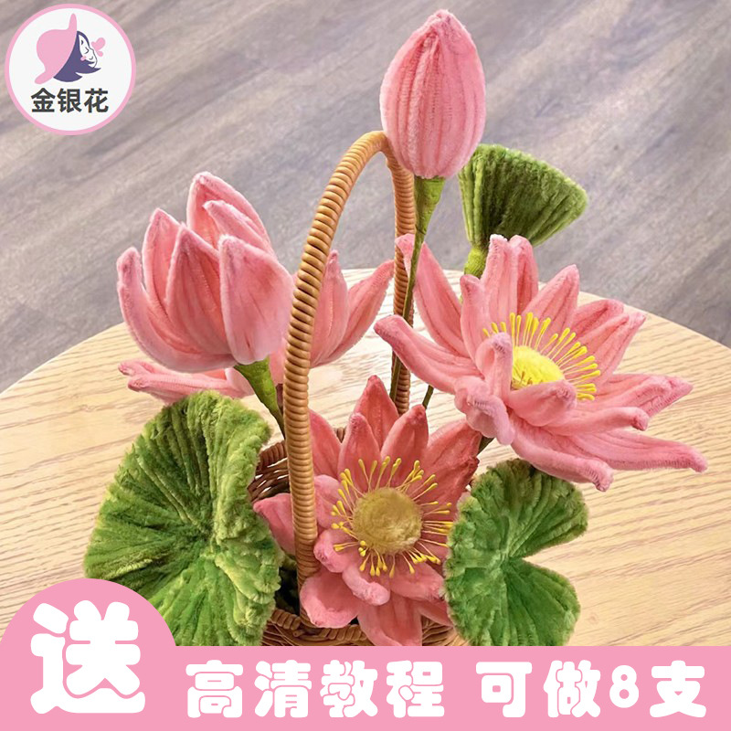 荷花莲蓬莲花扭扭棒手工diy材料包全套特密编织自己做毛根1044