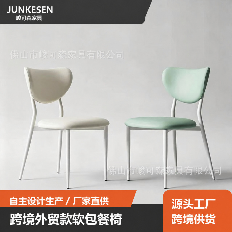 Nordic light luxury heart-shaped dining chair, leather meeting chair, hotel light luxury dining chair, home dining chair, café chair with backrest
