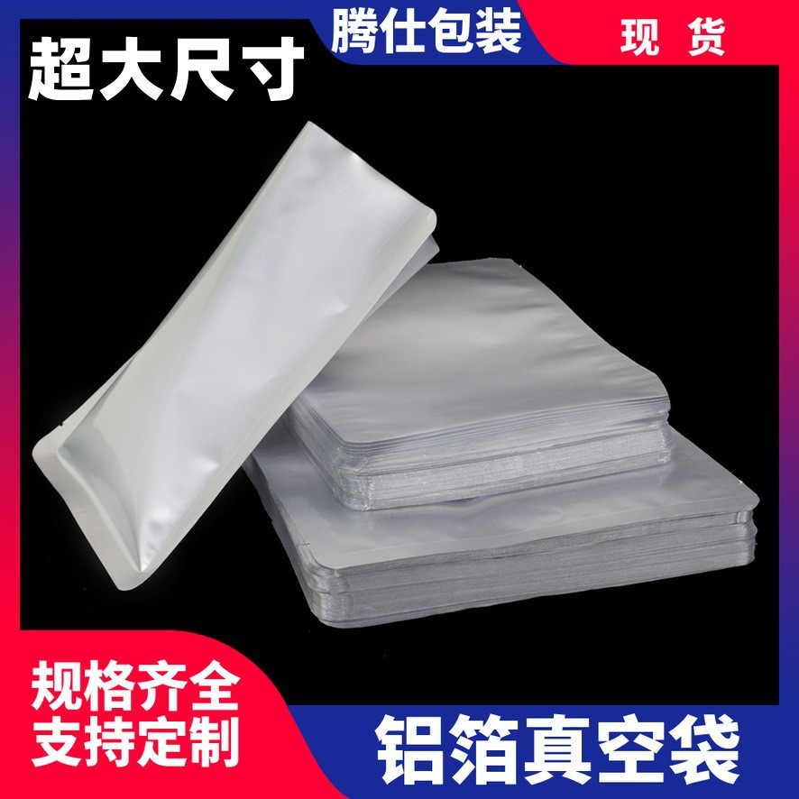 彩印印刷批发纯铝箔真空袋真空食品保鲜避光袋加厚铝箔包装袋