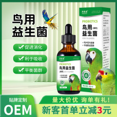 Puxinuo 鳥使用プロバイオティクス 60 ミリリットルオウムプロバイオティクス工場卸売