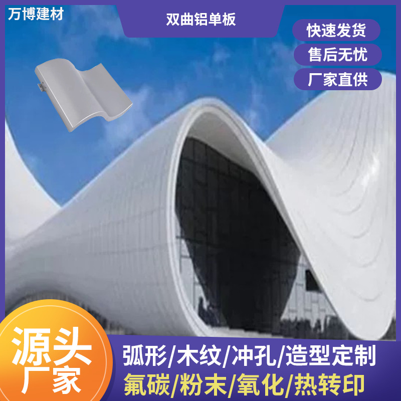 双曲板铝单板弧形镂空雕花方柱冲孔板外墙树纹冲孔厂家直销木纹