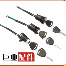 電動車電瓶車電摩三輪車簡易款大中小電門鎖AB鎖電源鎖電控電鎖