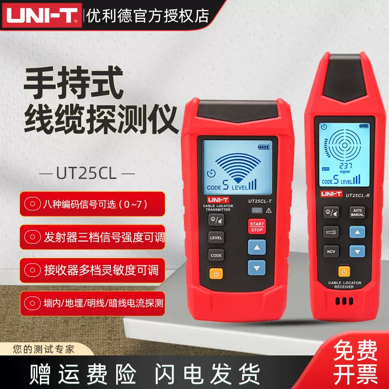 优利德UT25CL手持式线缆探测仪电工非接触验电寻线仪明暗线检测仪