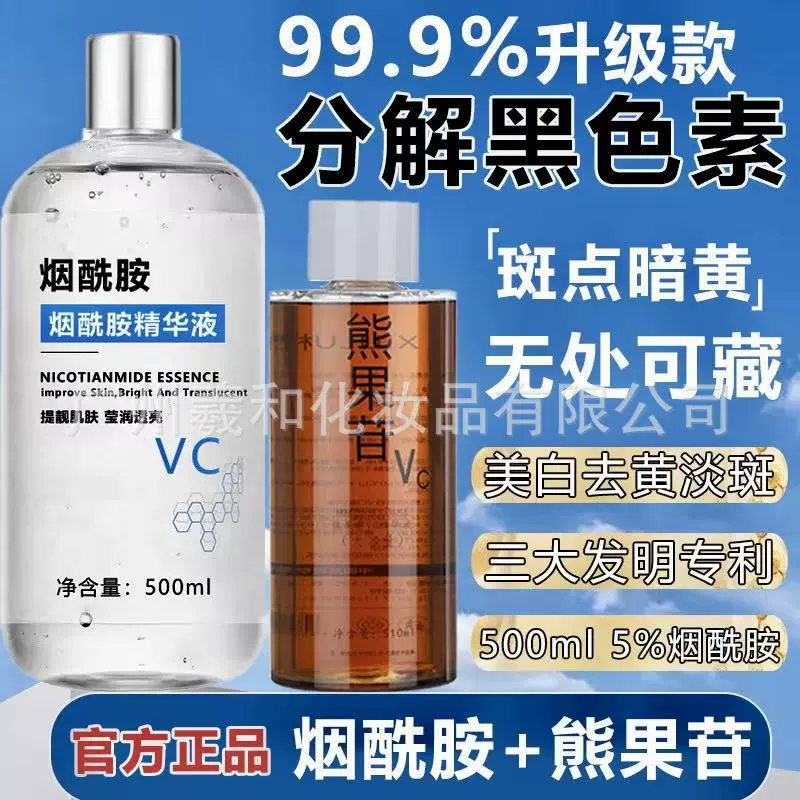 烟酰胺原液美白大瓶玻尿酸原液vc精华液高浓度美白烟酰胺精华液