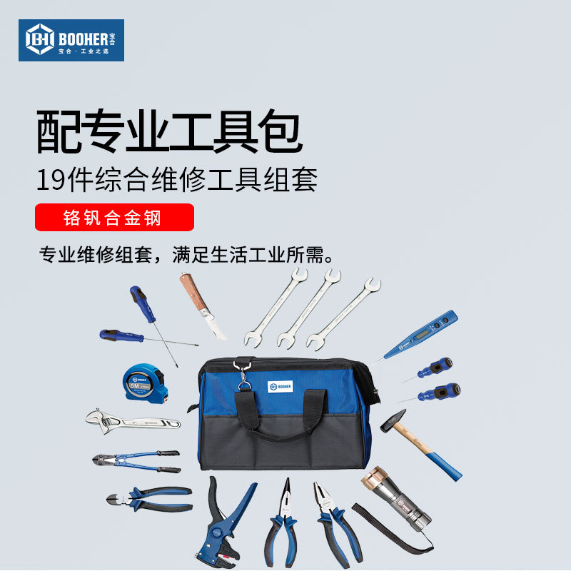 宝合BOOHER 1890900T620  19件综合维修工具组套