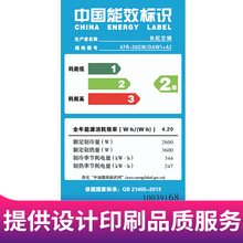 【能效标识标签】_能效标识标签品牌/图片/价格_能效标识标签批发_阿里巴巴