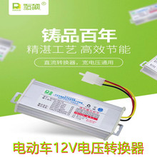 大功率电动车转换器72v转12v20A48v60伏96V120通用直流电压转换器