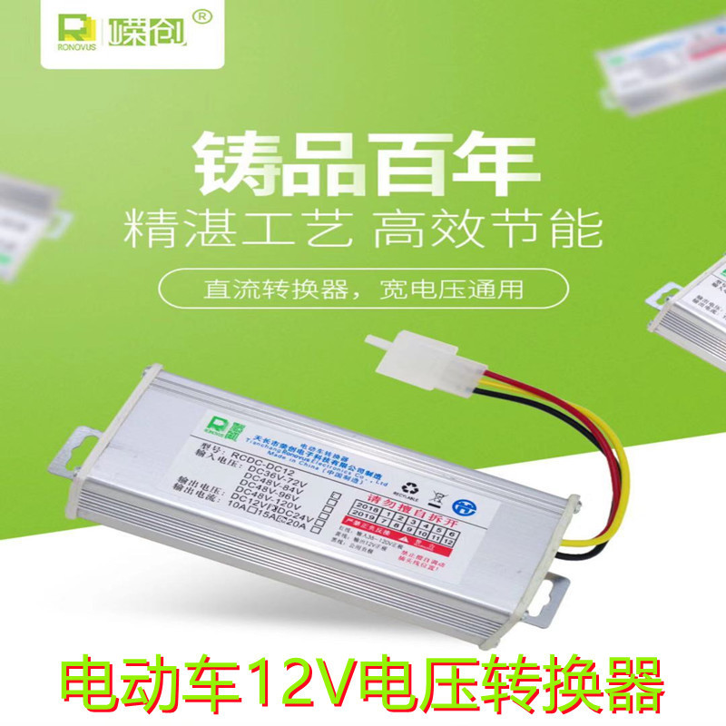 High-power electric vehicle converter 72V to 12v20A48v60 Volt 96V120 universal DC voltage converter
