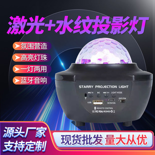 New laser water pattern projection lamp led Bluetooth audio bedroom night light birthday gift camping tent atmosphere lamp