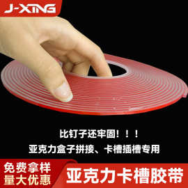 锦星厂家生产批发亚克力卡槽胶带瓷砖玻璃盒子专用透明双面胶