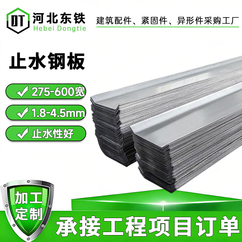 300*3建筑工程止水钢板热镀锌阴阳角平角400*3地下防水工程预埋件