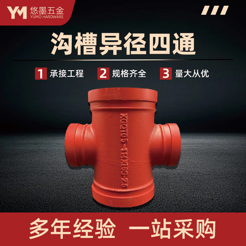 消防管件沟槽异径四通钢卡大小口变径球墨铸铁管道弯头连接口配件