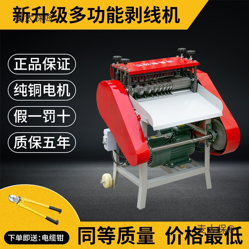 全自动剥线机家用废旧铜线电缆线多功能电动扒皮去皮机小型麦太保