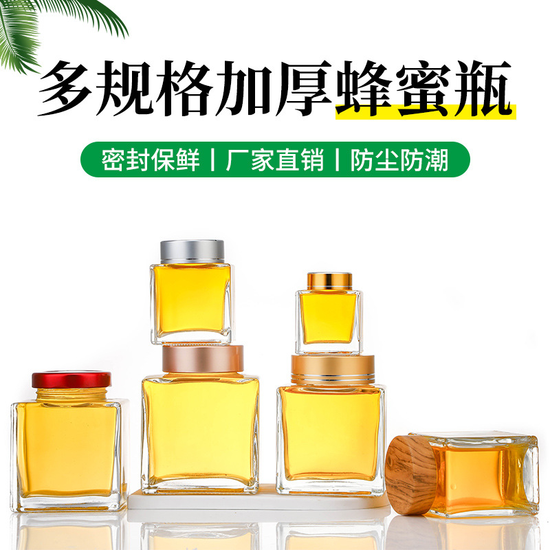 源头工厂新款蜂蜜玻璃瓶燕窝瓶密封保鲜瓶加厚透明方瓶分装瓶