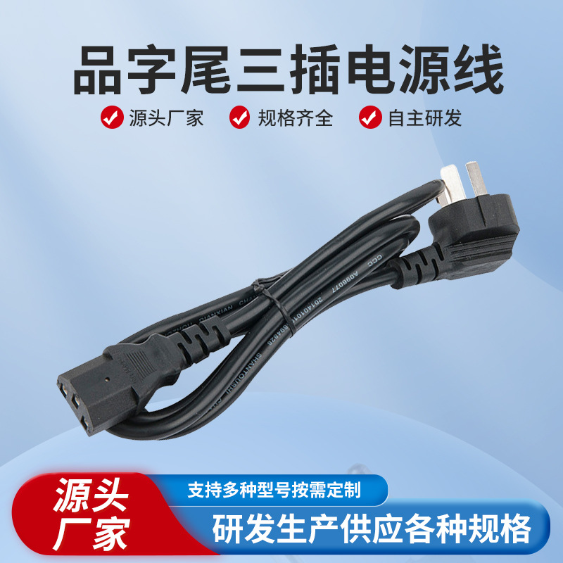 品字尾国标三插铜包铝电源线可弯折pvc材质电饭锅20*0.15防水