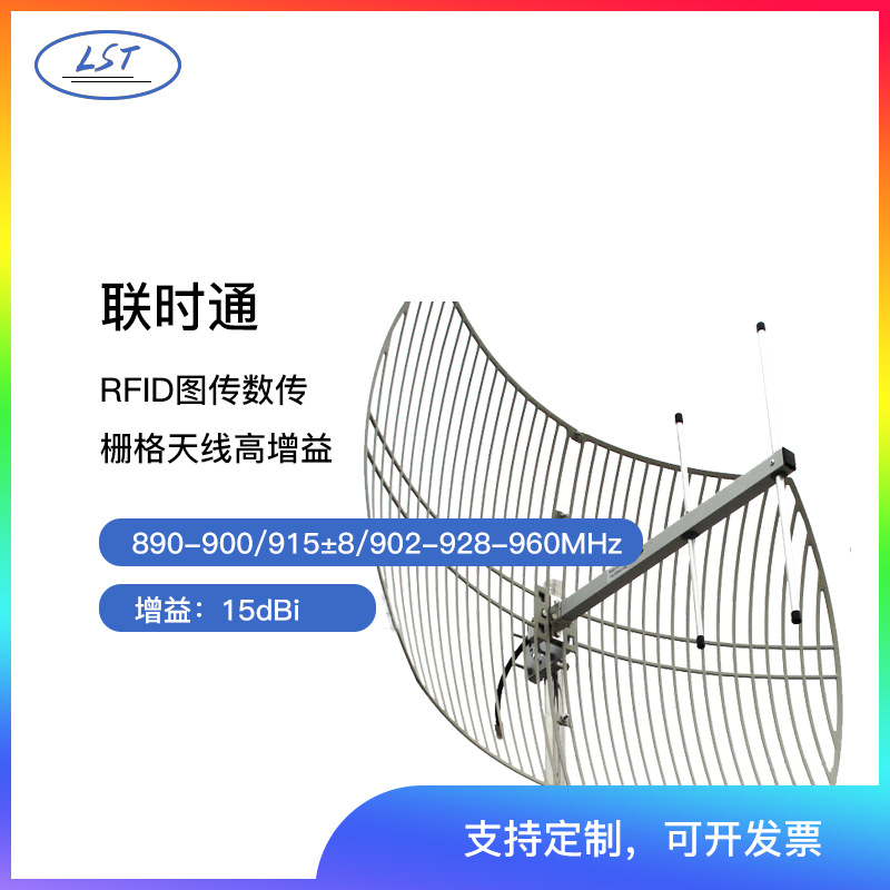 RFID物联890-900M/915M/902-928-960MHz,图传数传栅格天线高增益