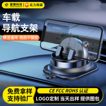 2026年新款汽车通用手机支架可导航360度旋转仪表台车载导航支架