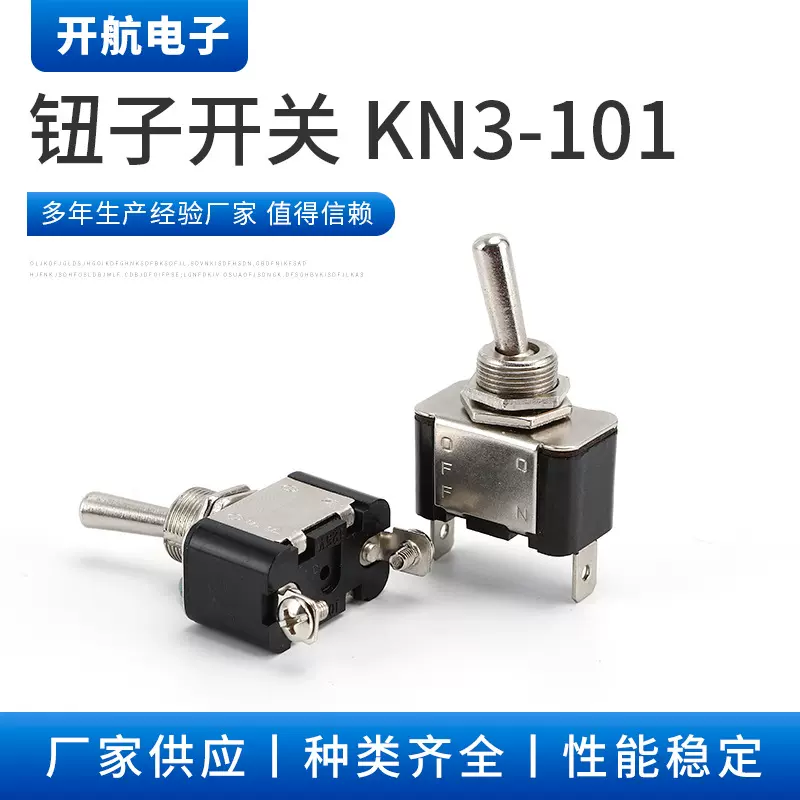 12MM钮子开关KN3-101 2脚2档  螺丝脚/插脚 摇臂开关钮子开关