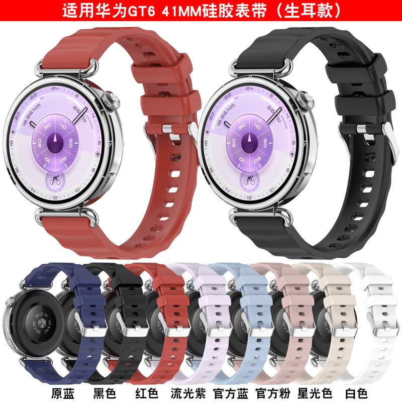 信远顺通适用华为Watch GT6硅胶表带41/46mm生耳款华为GT6手表带|undefined