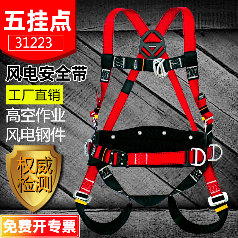 风电保险带 高空作业五点式保险绳套装 空调安装工具防坠落保险带