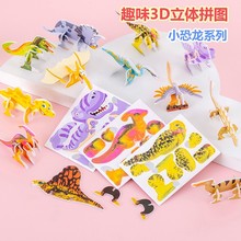 儿童DIY拼装恐龙玩具创意拼插3D立体昆虫坦克飞机幼儿园礼品批发