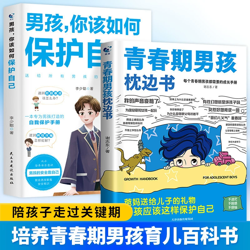 Книга-подушка для подростков — воспитание у детей осознанности самозащиты и психологического/физиологического роста мальчиков и девочек